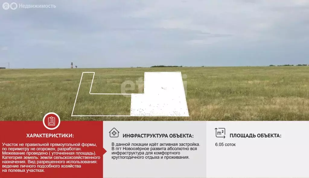 Участок в посёлок городского типа Новоозёрное, Донузлавская улица ... - Фото 0