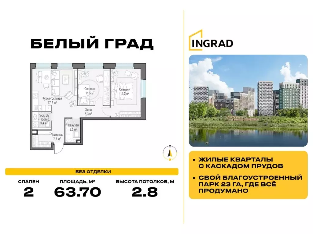 2-комнатная квартира: Мытищи, жилой комплекс Белый Grad, к11.3 (63.7 ... - Фото 0