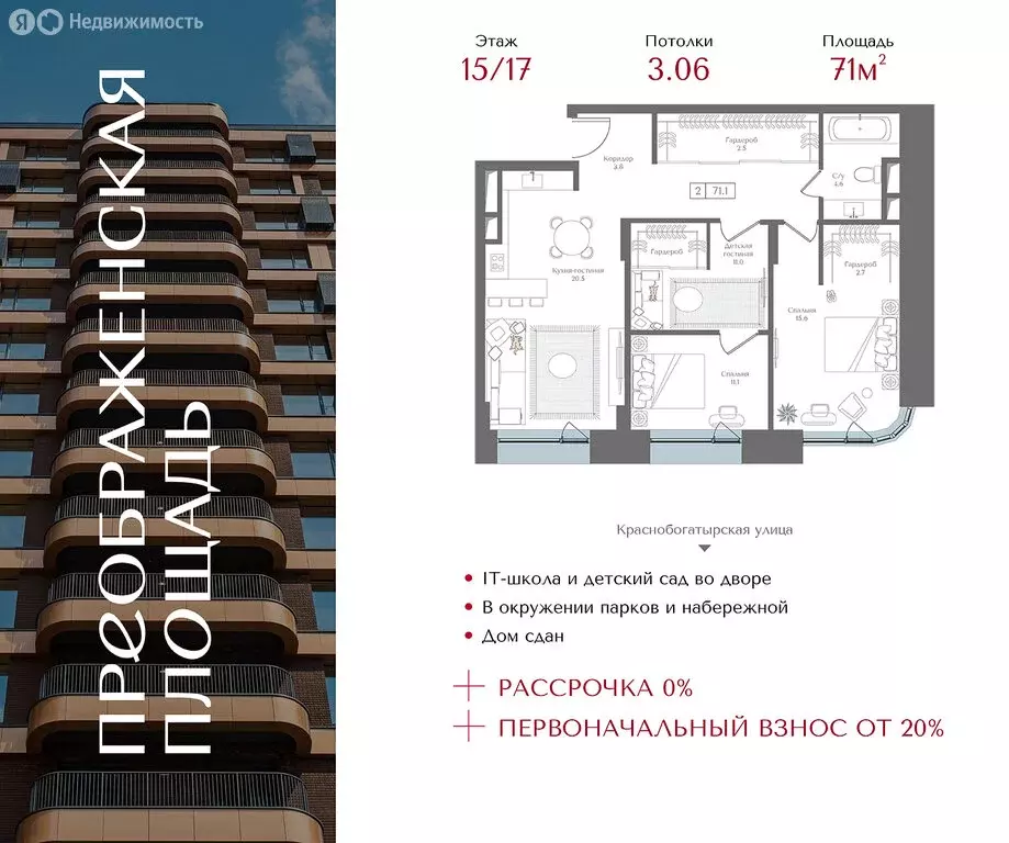 2-комнатная квартира: Москва, 1-я улица Бухвостова, 2к3 (71 м) - Фото 1