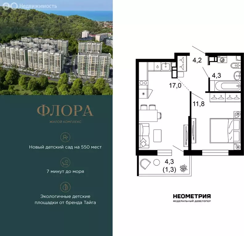 1-комнатная квартира: Сочи, улица Искры, 66/9к8 (38.5 м) - Фото 1