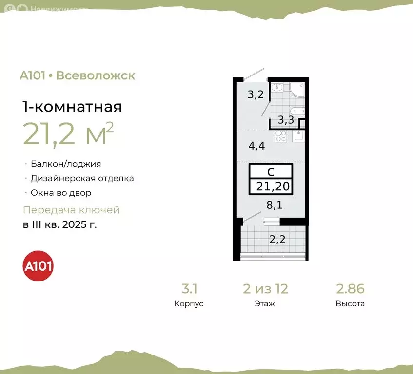 Квартира-студия: Всеволожск, микрорайон Южный, 3.2 (21.2 м) - Фото 0