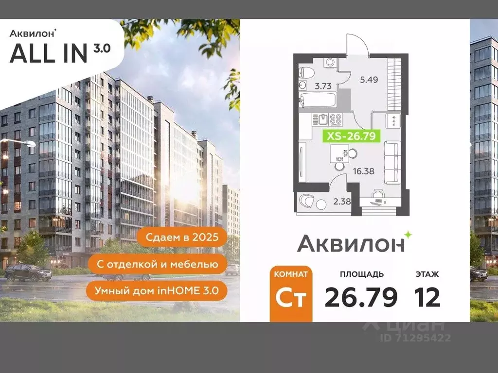 Студия Санкт-Петербург пос. Шушары,  (26.79 м) - Фото 0