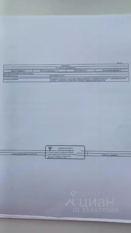 Свободной планировки кв. Пензенская область, Каменка ул. Дружбы, 8А ... - Фото 1