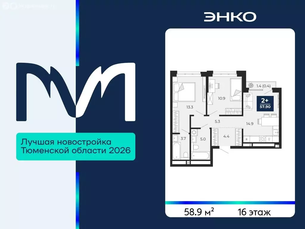 2-комнатная квартира: Тюмень, проезд Капитана Куликова, 5 (58.9 м) - Фото 0