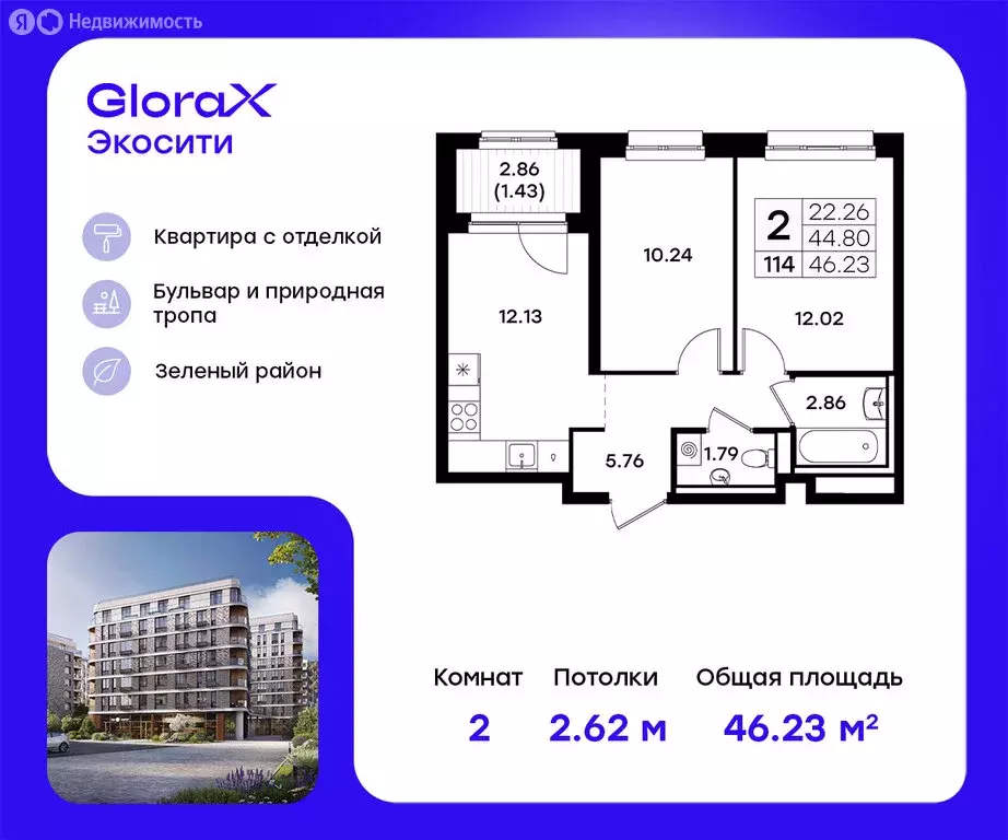 2-комнатная квартира: Казань, ЖК Глоракс Экосити (46.23 м) - Фото 0