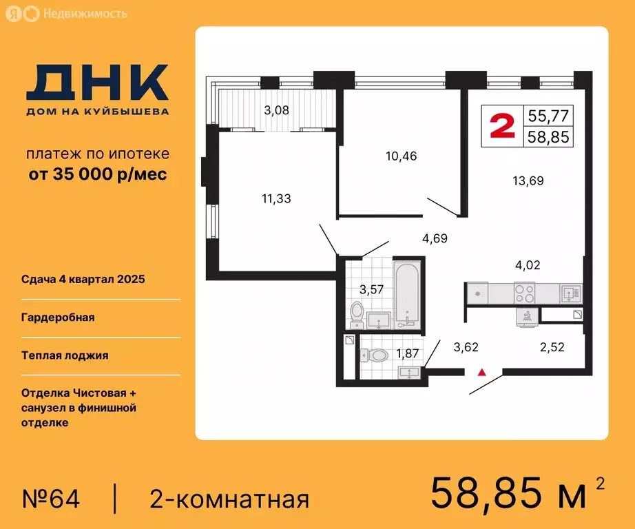 2-комнатная квартира: Екатеринбург, ЖК ДНК: Дом на Куйбышева (58.85 м) - Фото 0