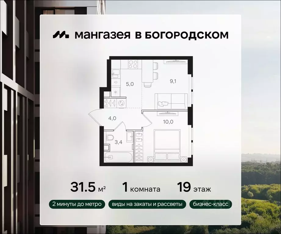 1-к кв. Москва Мангазея в Богородском жилой комплекс (31.5 м) - Фото 0