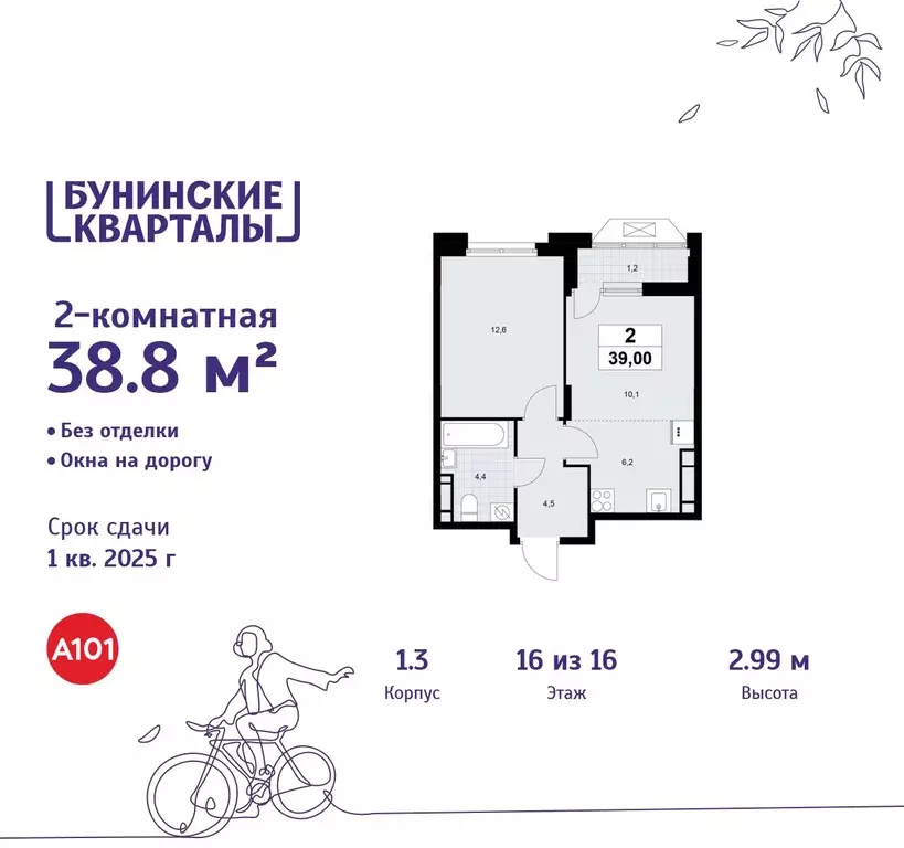 2-к кв. Москва Бунинские Кварталы жилой комплекс, к1.2 (38.8 м) - Фото 0