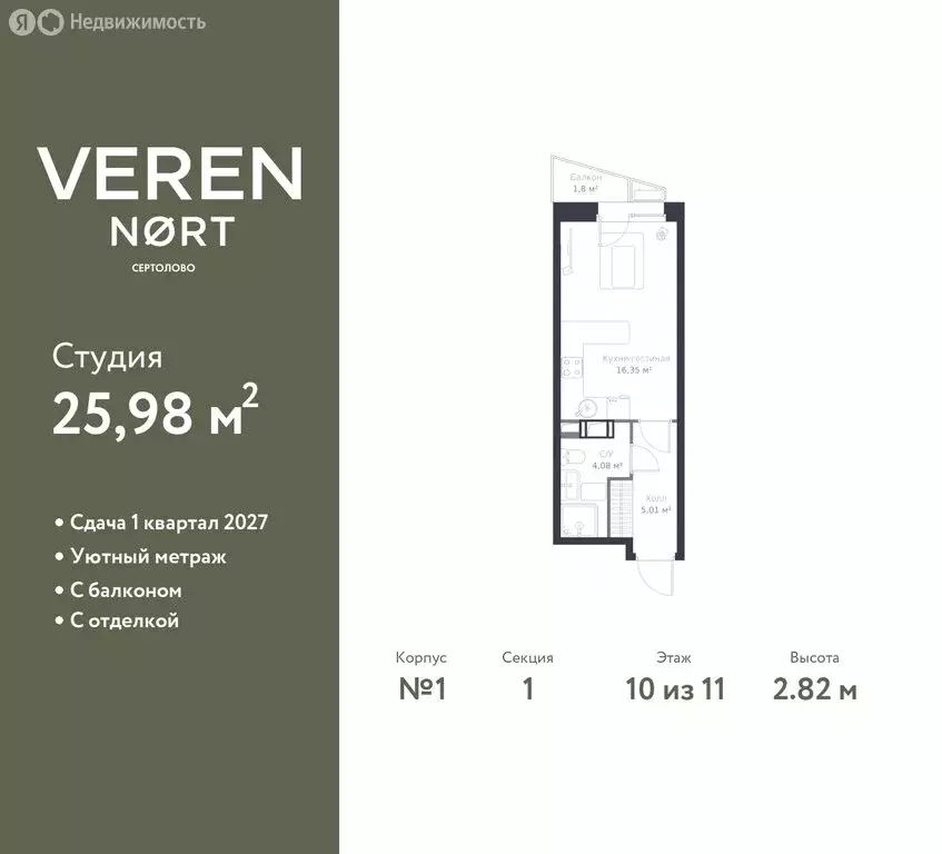 Квартира-студия: Сертолово, жилой комплекс Верен Норт Сертолово (25.98 ... - Фото 0