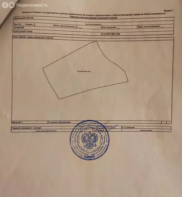 Участок в Ростов-на-Дону, Кочевая улица (7.8 м) - Фото 0