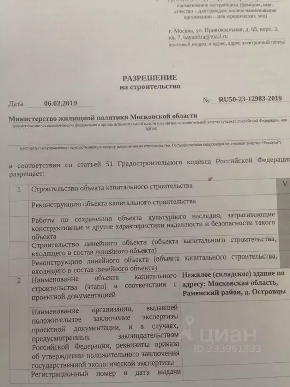 Склад в Московская область, Люберцы городской округ, д. Островцы, ... - Фото 2