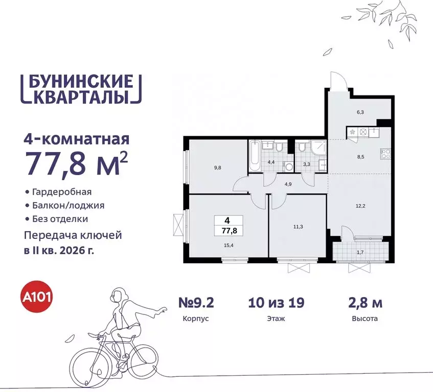 4-комнатная квартира: поселение Сосенское, жилой комплекс Бунинские ... - Фото 0
