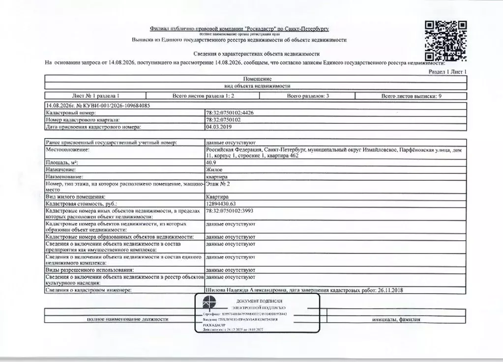 Свободной планировки кв. Санкт-Петербург ул. Парфеновская, 11к1 (40.9 ... - Фото 1