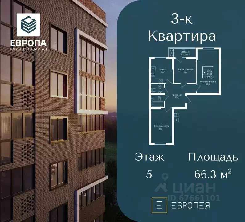 3-к кв. Краснодарский край, Краснодар Европа-Сити жилой комплекс, ... - Фото 0