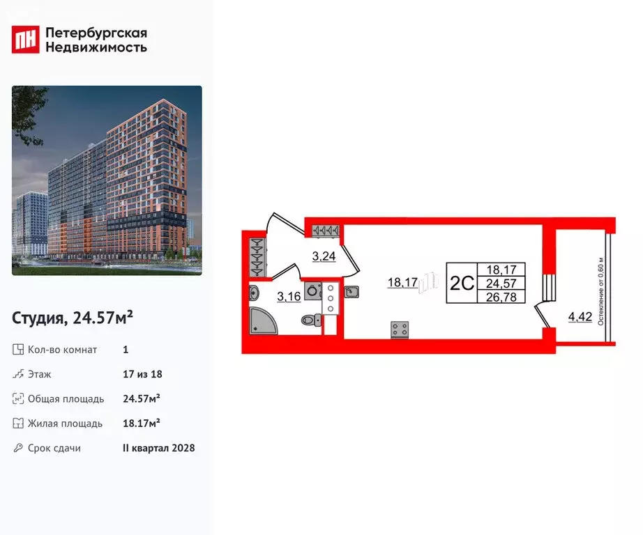 Квартира-студия: деревня Новосаратовка, ЖК Город Звёзд (24.57 м) - Фото 1