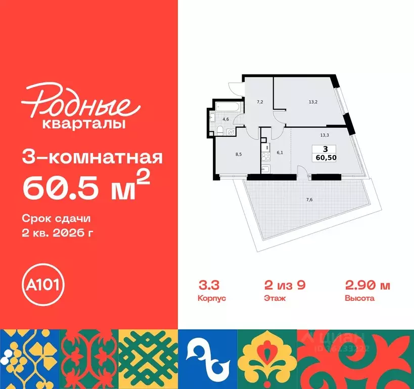 3-к кв. Москва Родные кварталы жилой комплекс, 3.3 (60.5 м) - Фото 0