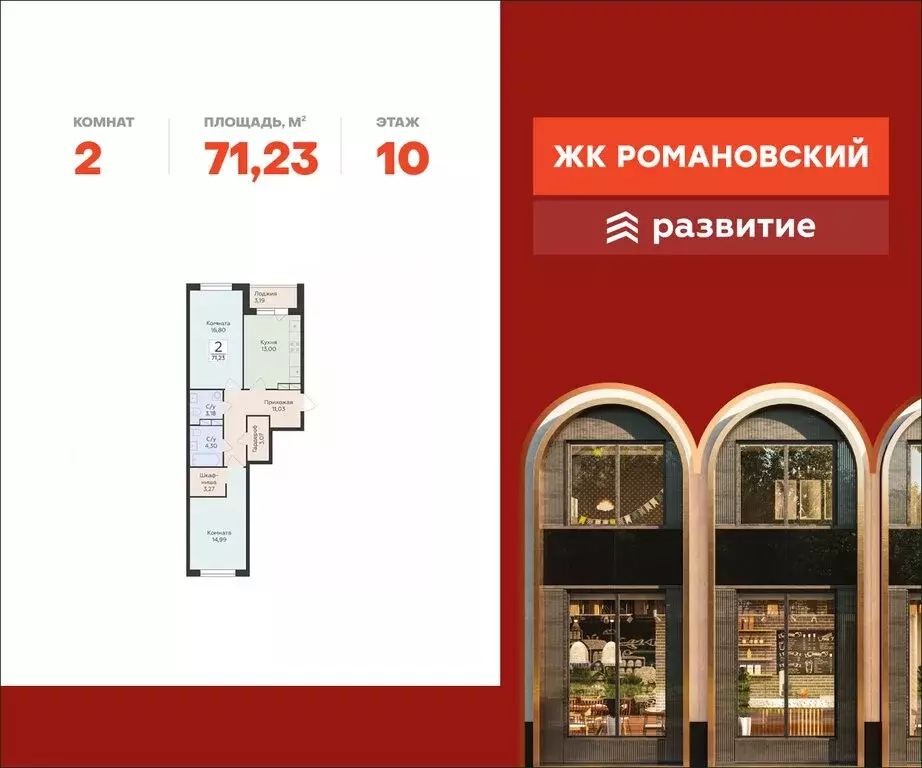 2-комнатная квартира: Воронеж, улица Чапаева, 68Б (71.23 м) - Фото 0