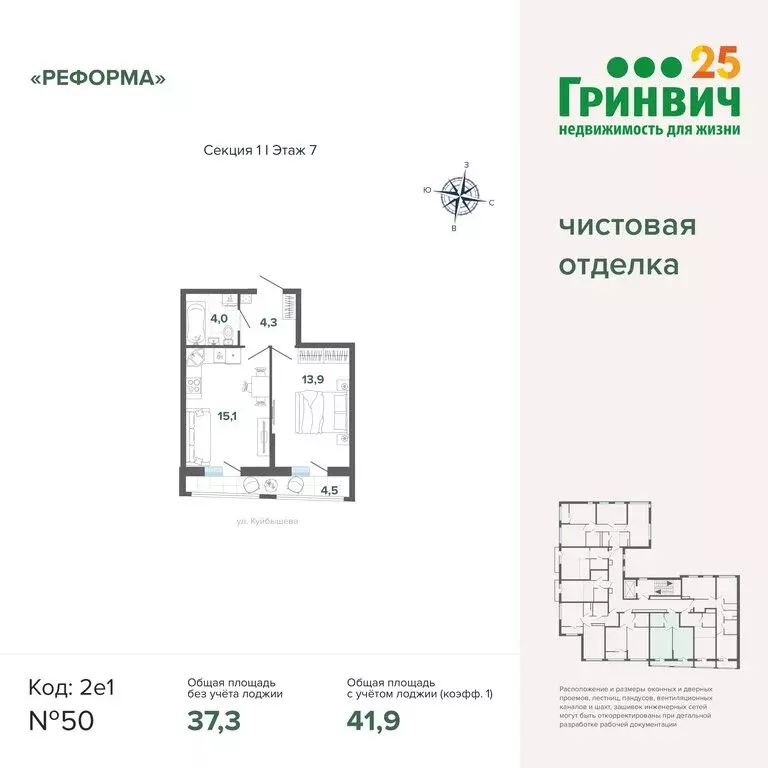 1-комнатная квартира: Екатеринбург, ЖК Астон Реформа (41.86 м) - Фото 0