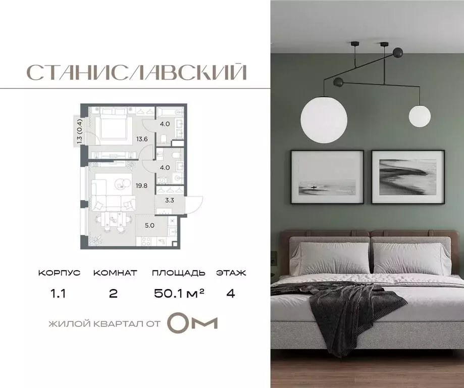 2-комнатная квартира: деревня Поздняково, жилой комплекс Станиславский ... - Фото 1