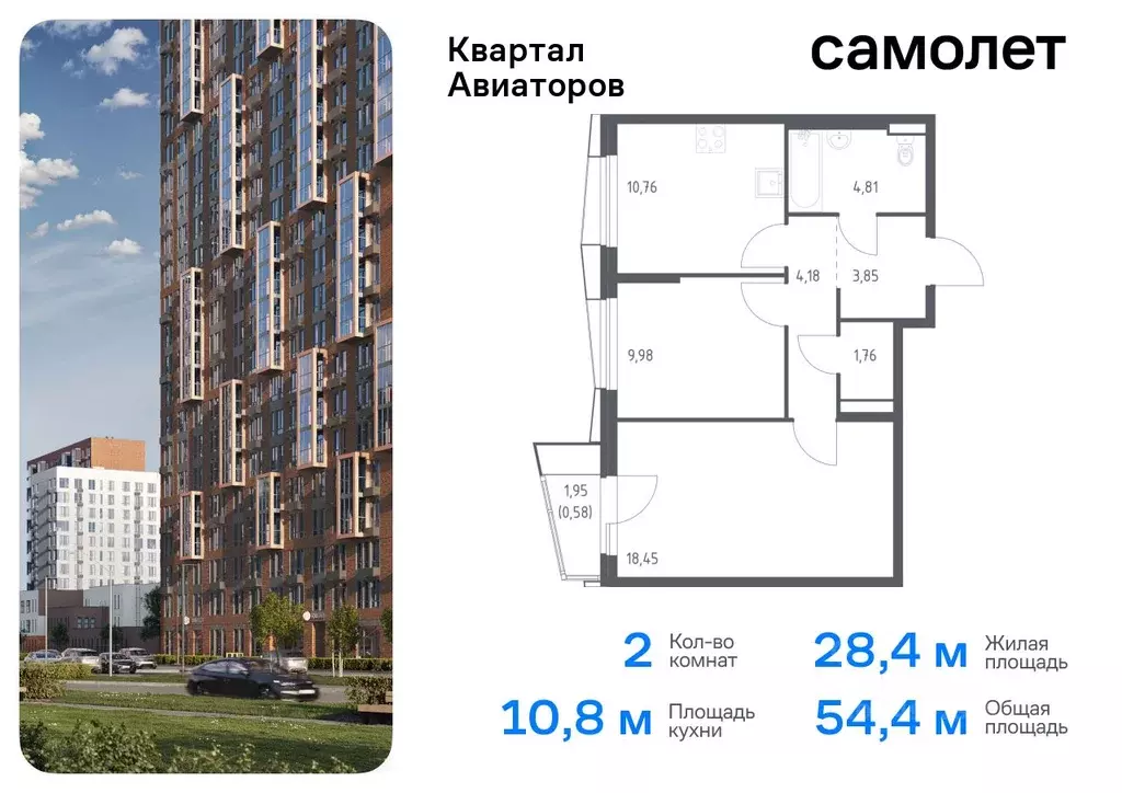 2-к кв. Московская область, Балашиха Квартал Авиаторов жилой комплекс ... - Фото 0