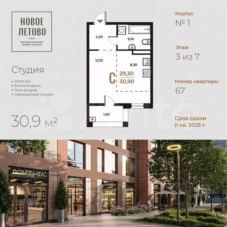 Квартира-студия, 30,9 м, 3/8 эт. - Фото 0