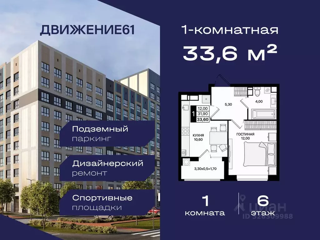 1-к кв. Ростовская область, Ростов-на-Дону Движение61 жилой комплекс ... - Фото 2