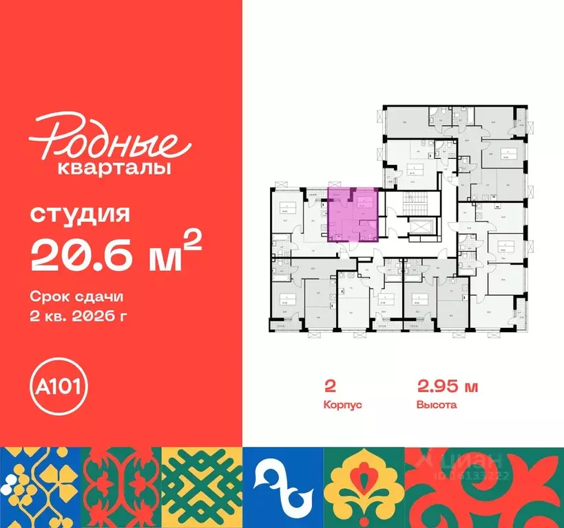 Студия Москва Родные кварталы жилой комплекс (20.6 м) - Фото 2