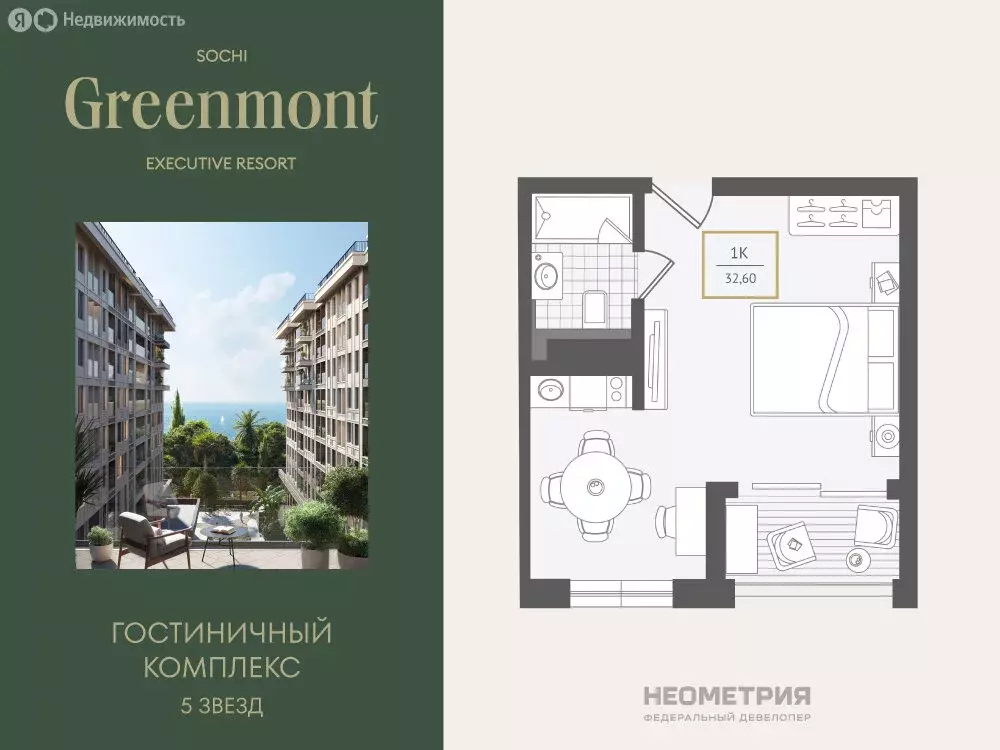 1-комнатная квартира: Сочи, улица Ленина, 280А (32.5 м) - Фото 1
