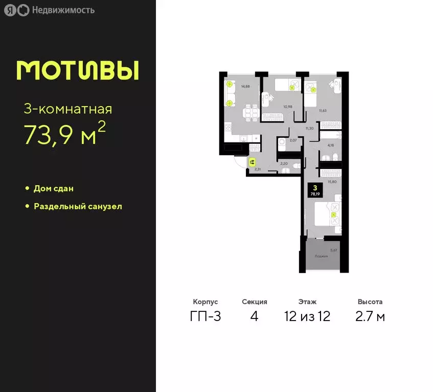 3-комнатная квартира: Тюмень, улица Андрея Приказнова, 7 (73.9 м) - Фото 0