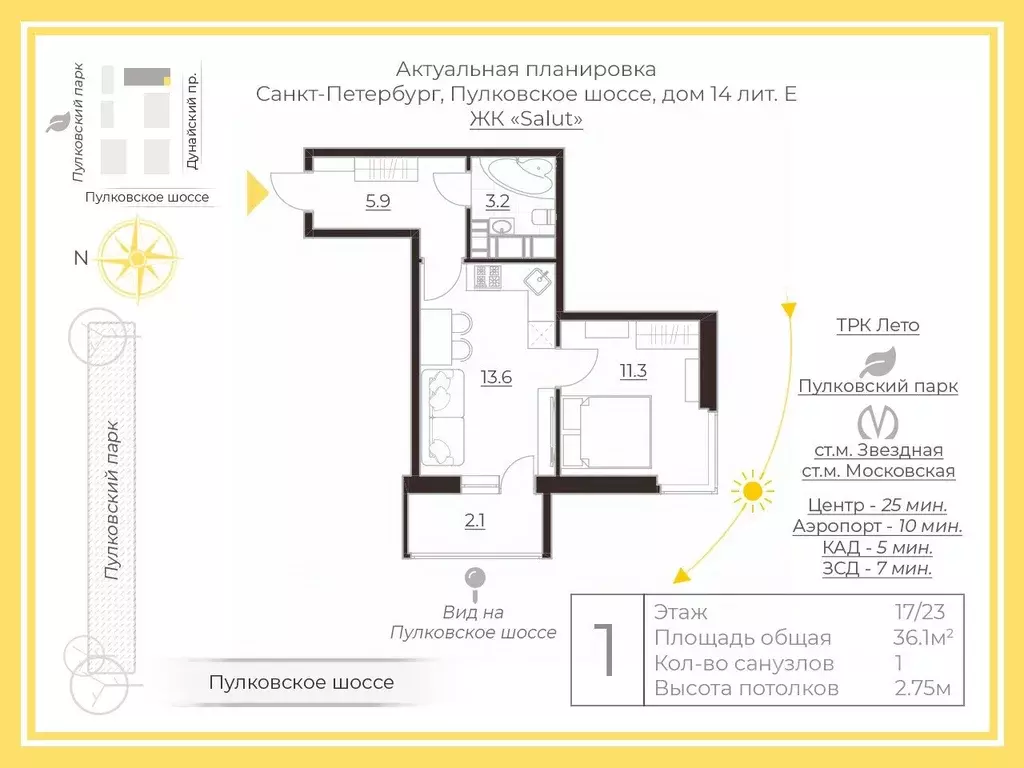 1-к кв. Санкт-Петербург Пулковское ш., 14Е (36.1 м) - Фото 2