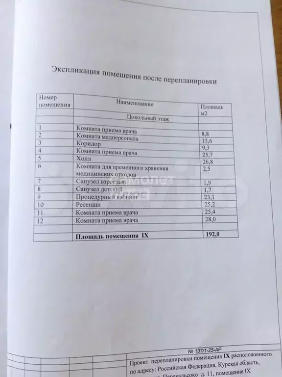 Продам помещение свободного назначения, 192 м - Фото 1