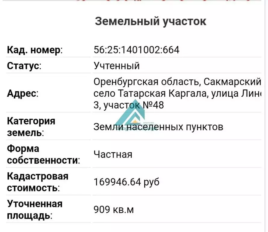 Участок в село Татарская Каргала, 3-я Линейная улица (9 м) - Фото 2