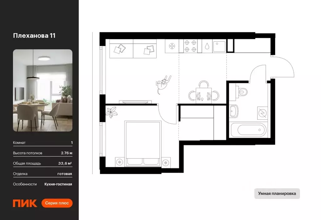 1-к кв. Москва Плеханова 11 жилой комплекс, к1.3 (33.6 м) - Фото 0
