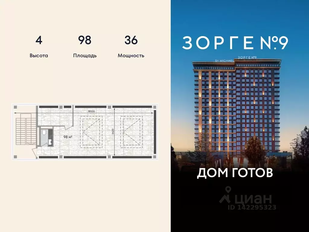 Офис в Москва ул. Зорге, 9Ак1 (98 м) - Фото 1