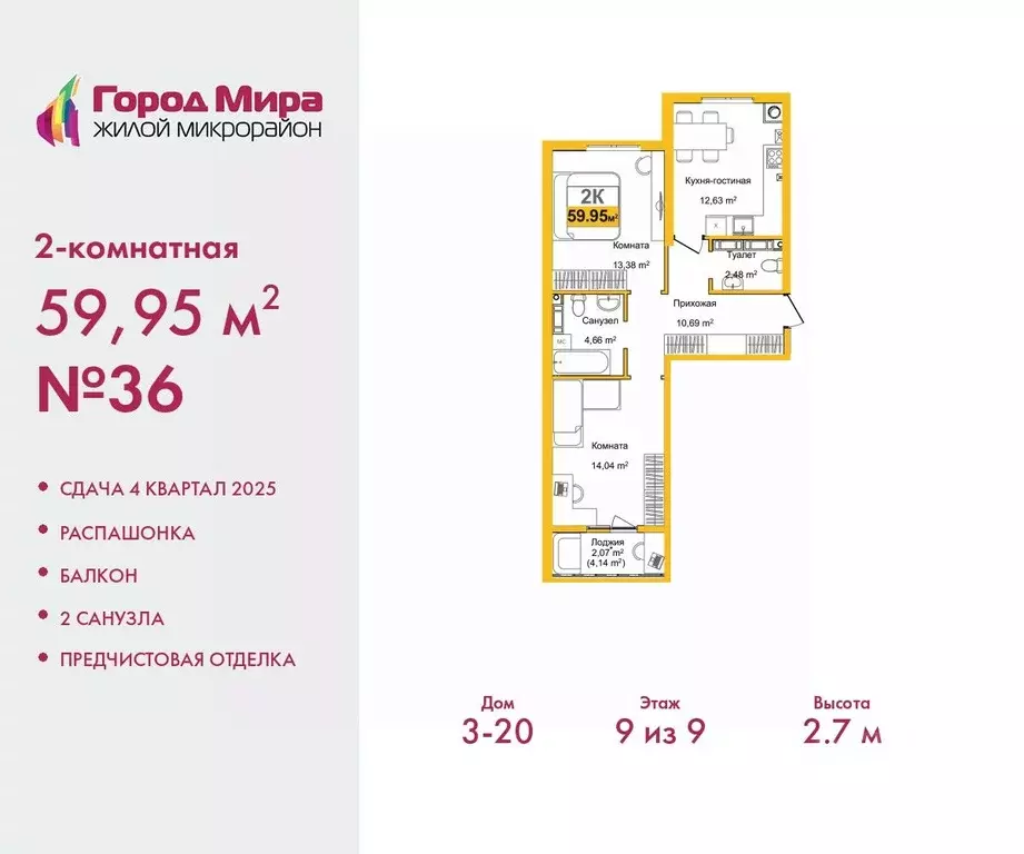 2-к кв. Крым, Симферополь Город Мира жилой комплекс (59.95 м) - Фото 0