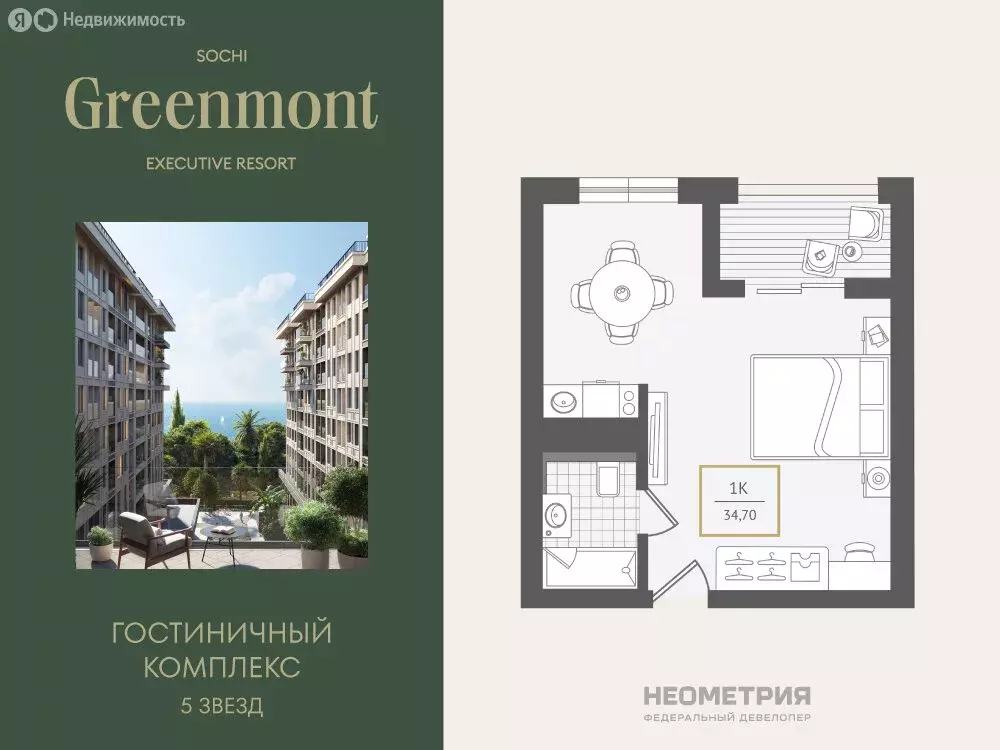 1-комнатная квартира: Сочи, улица Ленина, 280А (34.8 м) - Фото 1