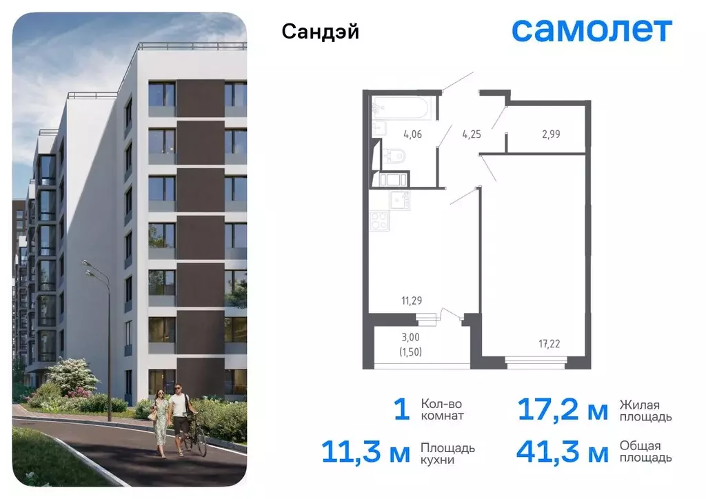 1-к кв. Санкт-Петербург Сандэй жилой комплекс, 7.2 (41.31 м) - Фото 0