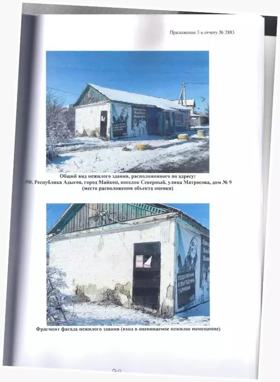 Помещение свободного назначения в Адыгея, Майкоп городской округ, пос. ... - Фото 1