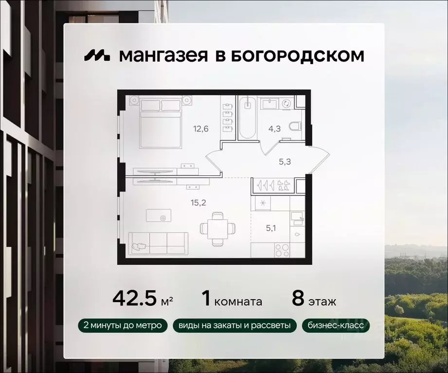 1-к кв. Москва Мангазея в Богородском жилой комплекс (42.5 м) - Фото 0