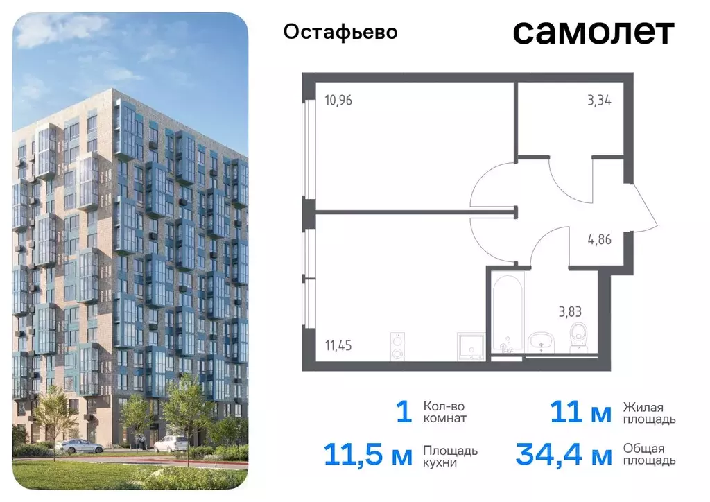 1-к кв. Москва с. Остафьево, Остафьево жилой комплекс, к22 (34.44 м) - Фото 0