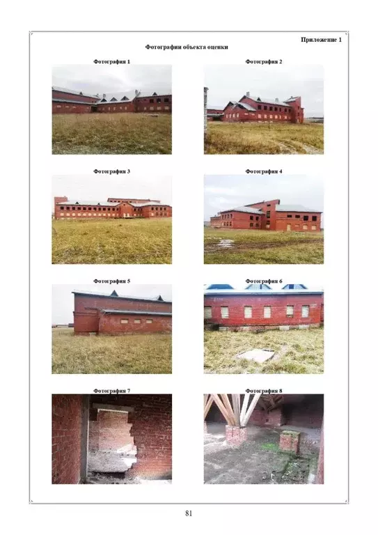 Помещение свободного назначения в Пермский край, Березовский район, д. ... - Фото 1