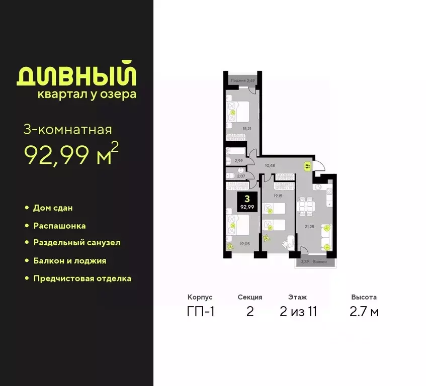 3-к кв. Тюменская область, Тюмень ул. Разведчика Кузнецова, 5 (92.99 ... - Фото 0