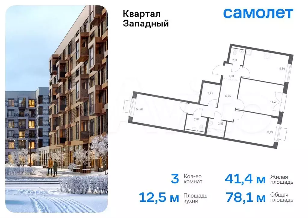 3-к. квартира, 78,1 м, 12/14 эт. - Фото 0