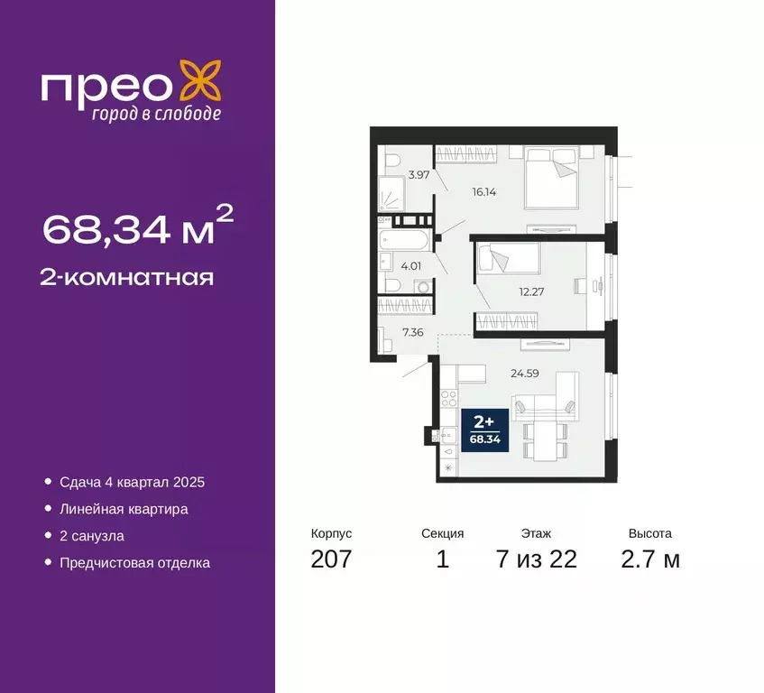 2-к кв. Тюменская область, Тюмень ул. Арктическая, 14 (68.34 м) - Фото 0