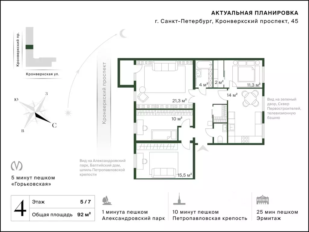4-к кв. Санкт-Петербург Кронверкский просп., 45 (92.0 м) - Фото 2
