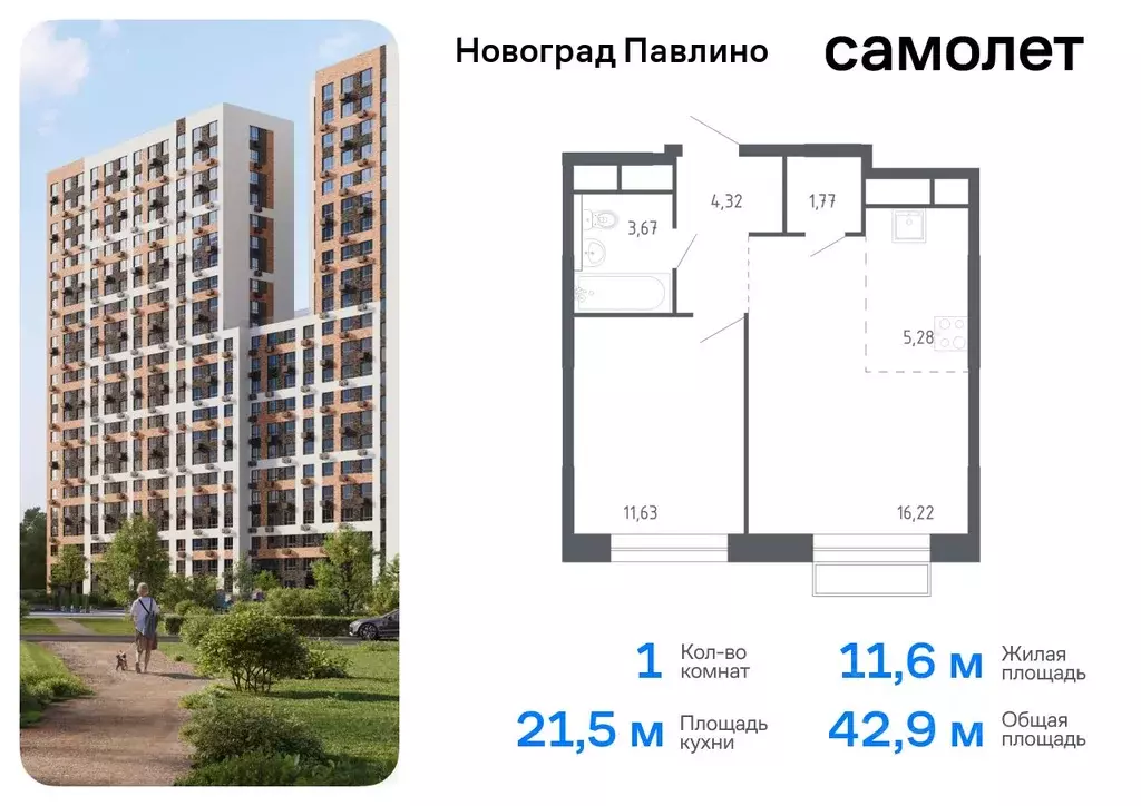 1-к кв. Московская область, Балашиха Новое Павлино мкр, Новоград ... - Фото 0