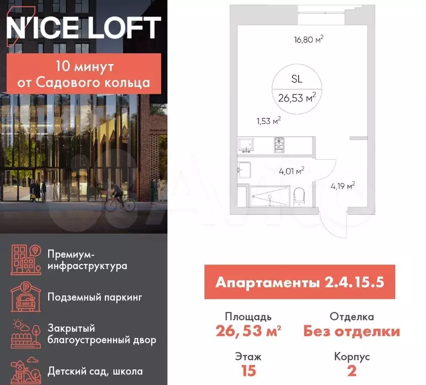 Апартаменты-студия, 26,5 м, 15/21 эт. - Фото 0