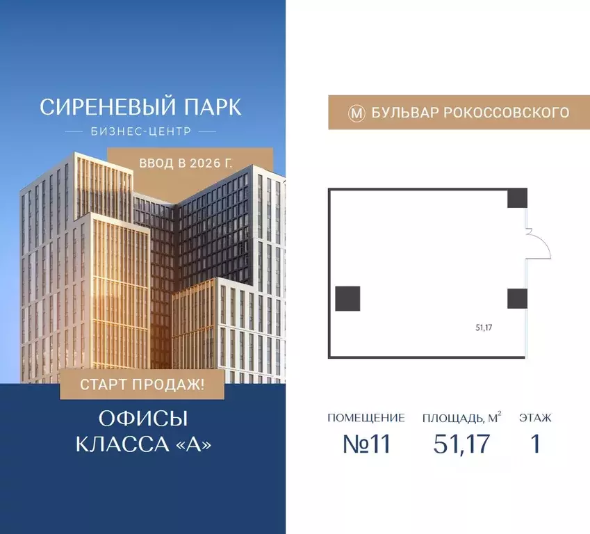 Торговая площадь в Москва Тагильская ул., 4уч1 (51 м) - Фото 1