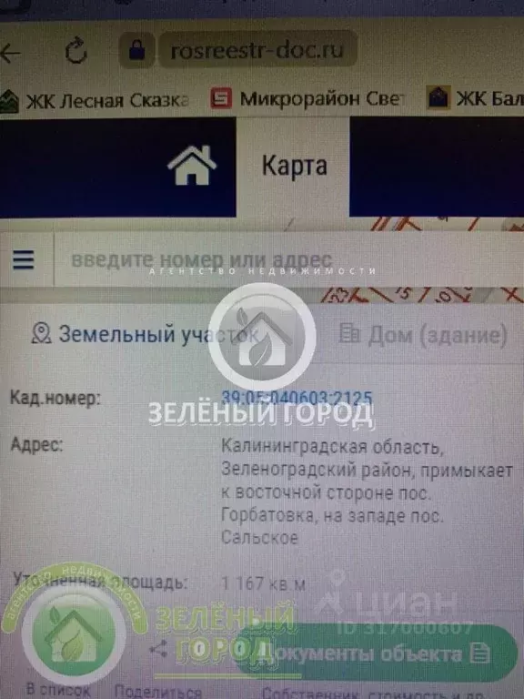 Участок в Калининградская область, Светлогорск ул. Ленина (11.0 сот.) - Фото 1