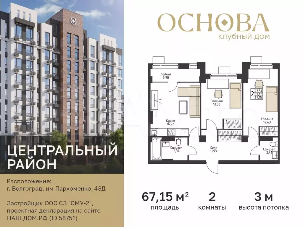 2-к. квартира, 67,5 м, 3/9 эт. - Фото 1